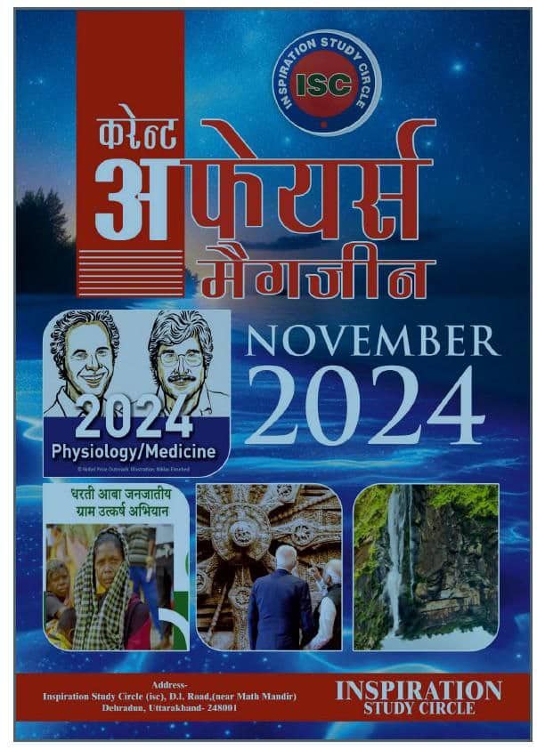 November-2024 Hindi Magazine