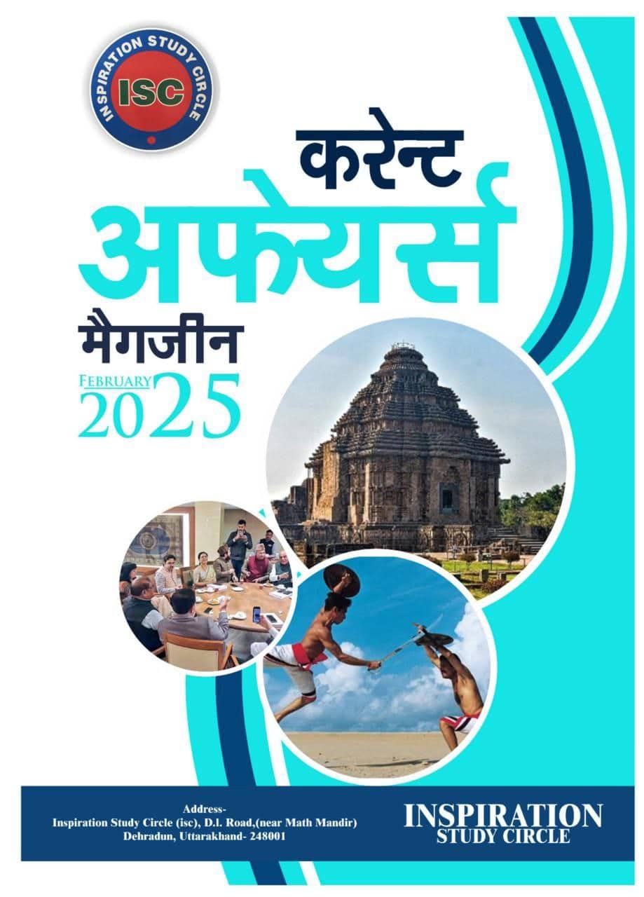 February Hindi Magazine (2025)